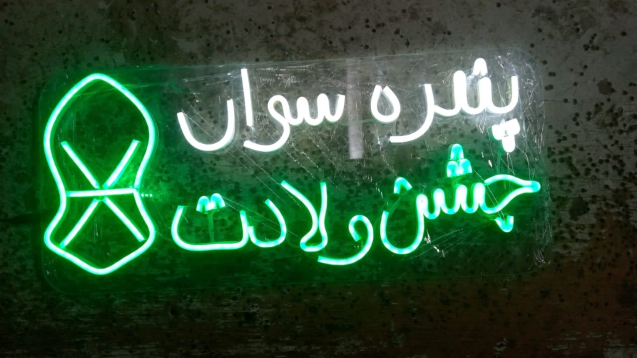 Religious Neon Lights